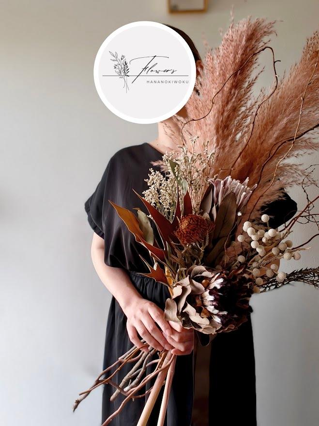 ブラウン系大きなドライフラワーの花束 開店祝いパンパスグラス プロテア新築祝い インテリア店舗装飾 ウェディングブーケ | 4枚目